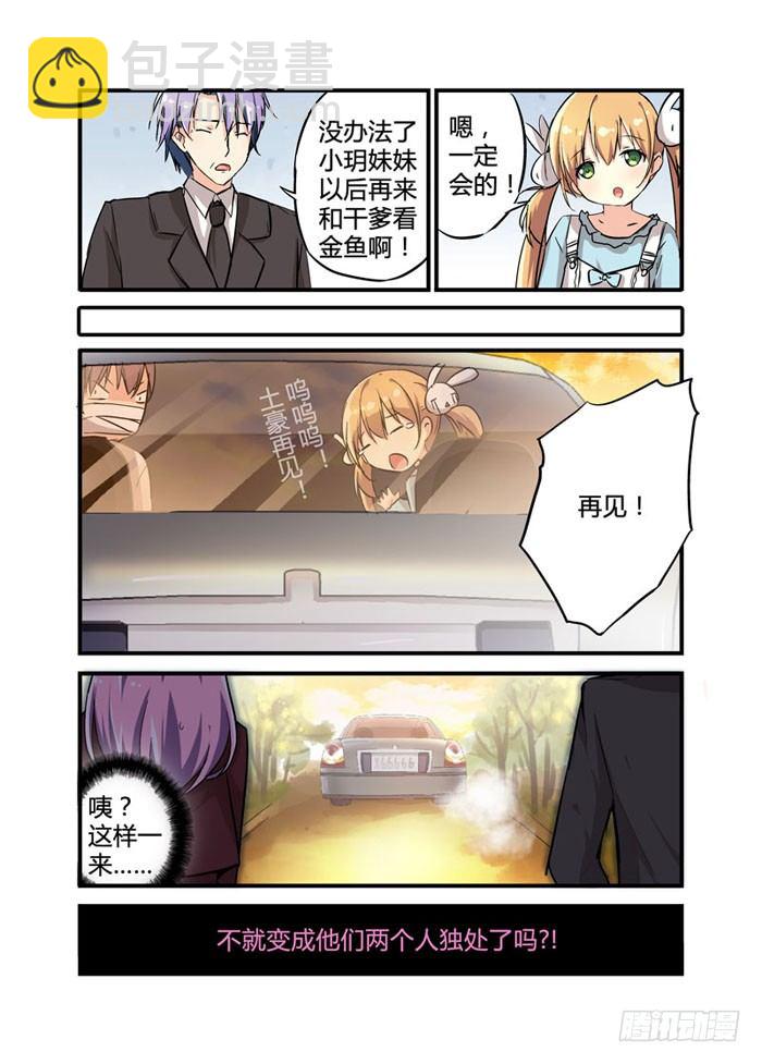 08有事女儿干-第8话