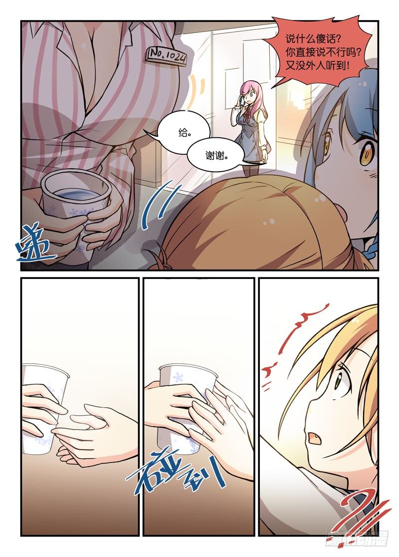 77小白兔-第78话