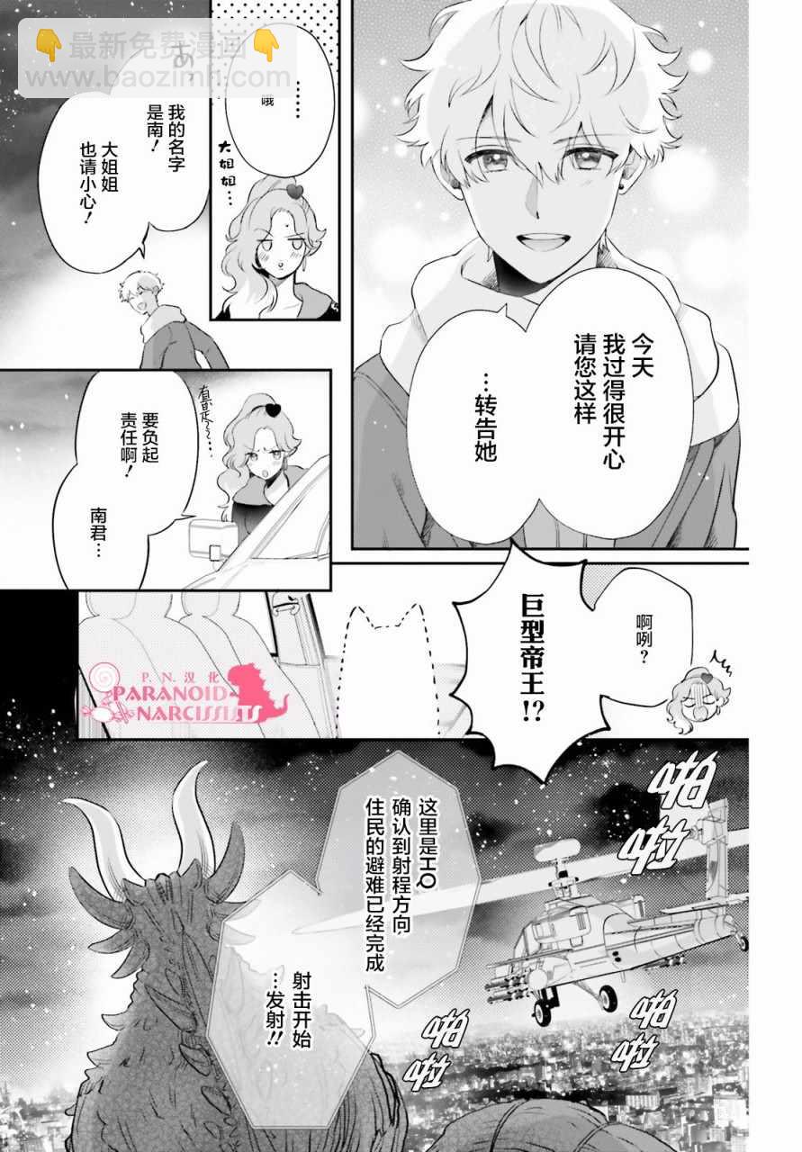 少女怪獸焦糖味 - 第2話 - 1