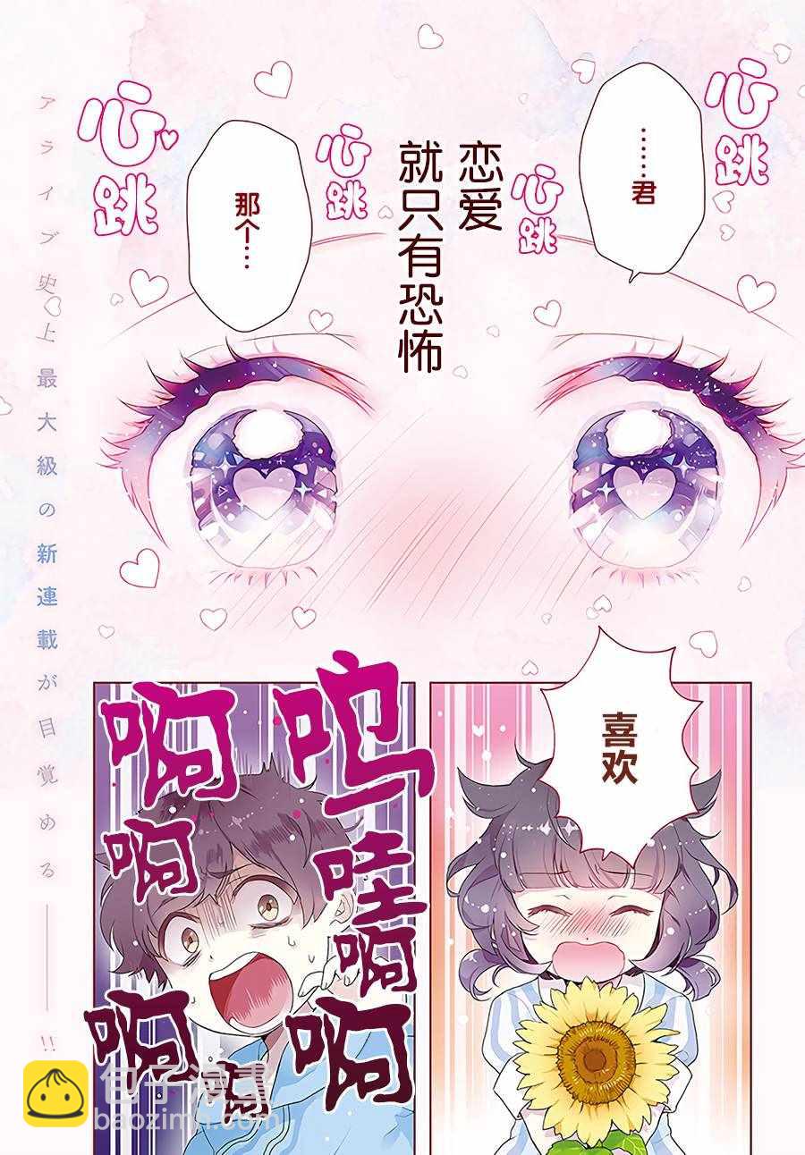 少女怪獸焦糖味 - 第1卷 - 3