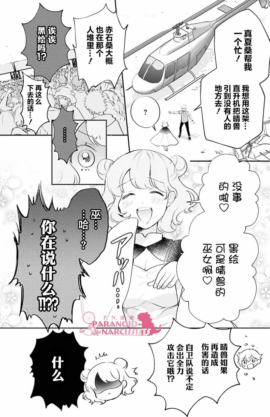 少女怪獸焦糖味 - 第10話 - 5