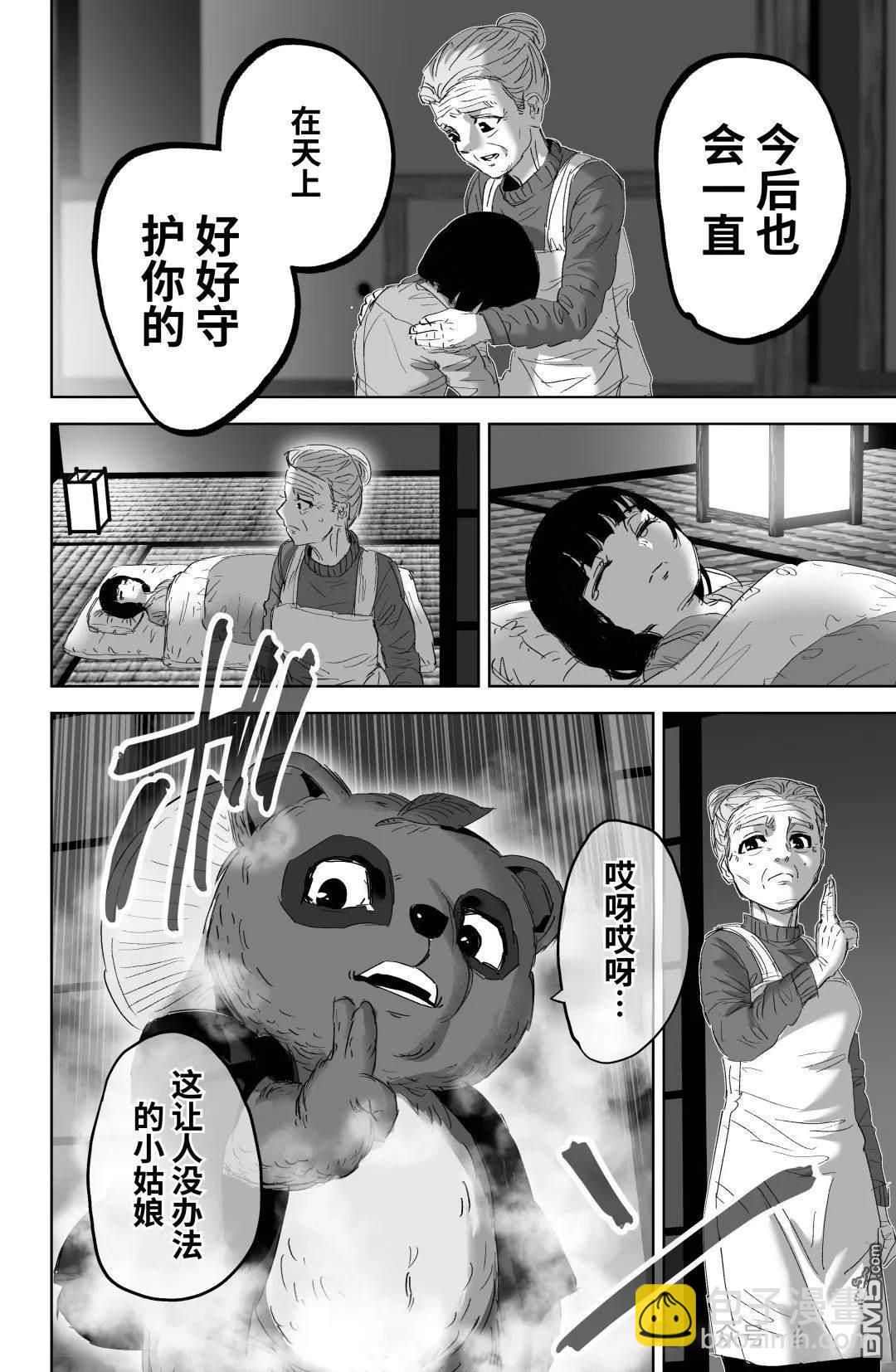 少女和狸貓妖怪 - 下篇 - 1