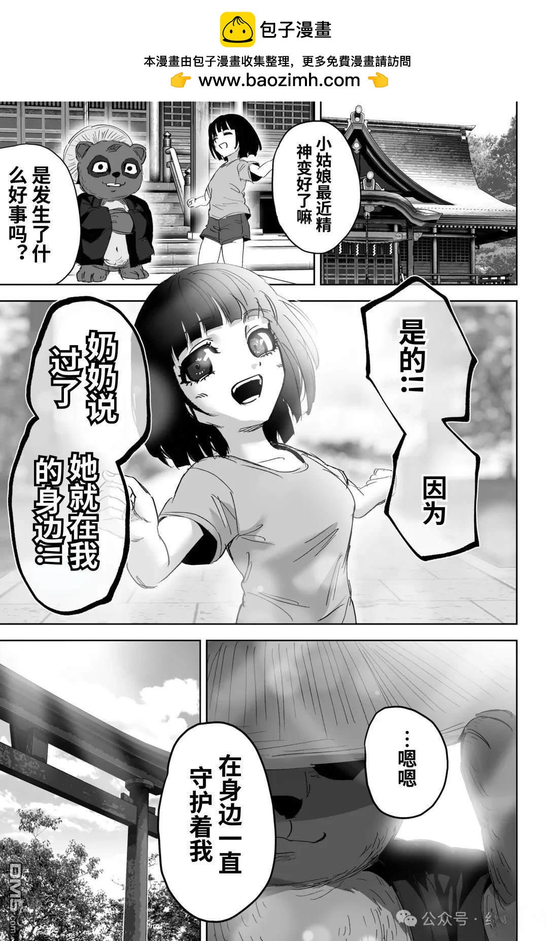 少女和狸貓妖怪 - 下篇 - 1