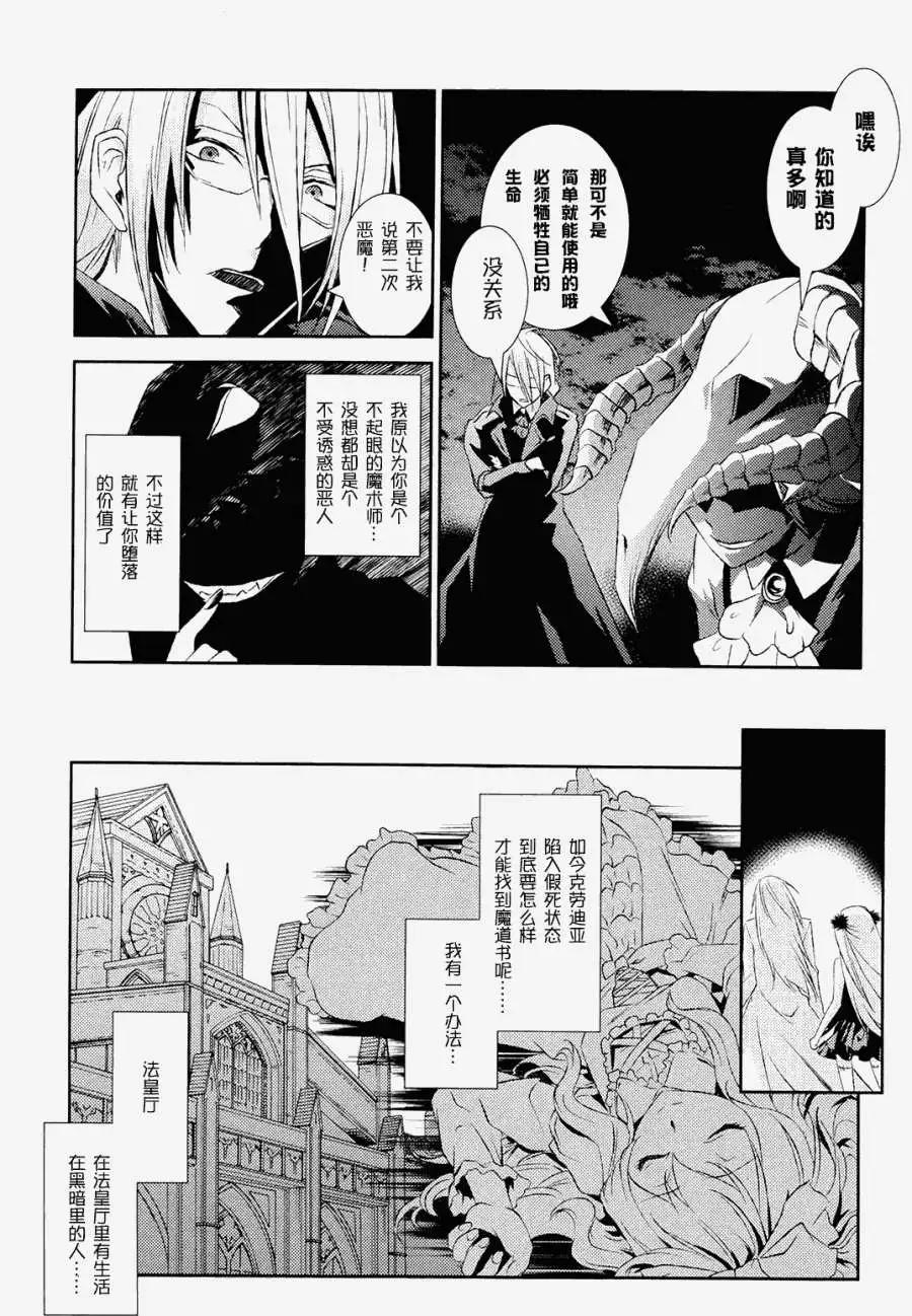 少女幻葬 - 第10回 - 6