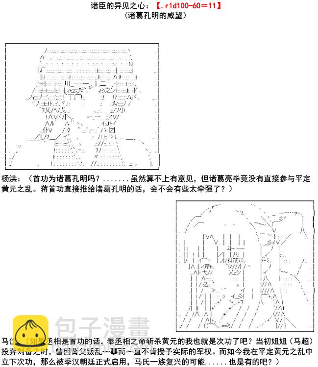 少女季汉兴亡录 - 第1.5话 - 3