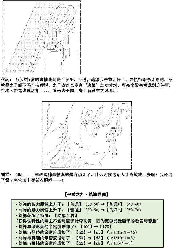 少女季漢興亡錄 - 第1.5話 - 1