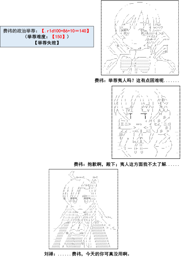 少女季漢興亡錄 - 第3話 - 1