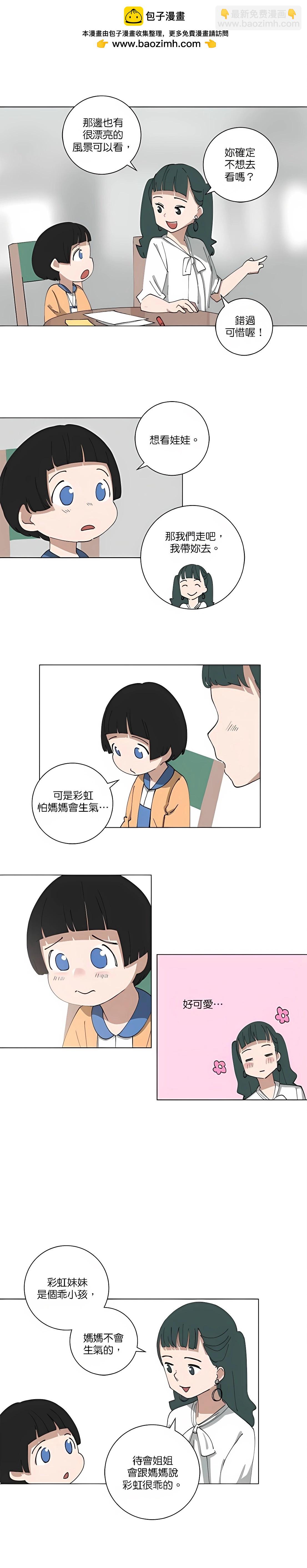 少女媽咪 - 第104話 - 2