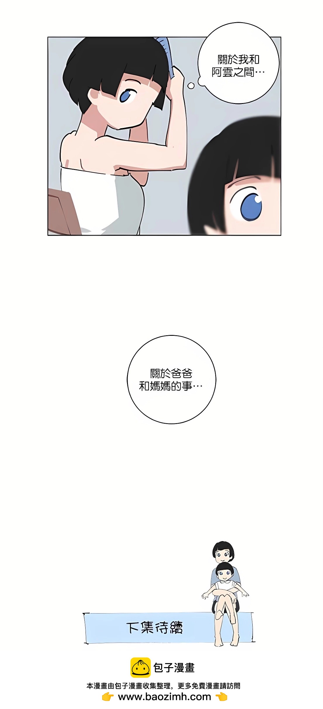 少女媽咪 - 第106話 - 2