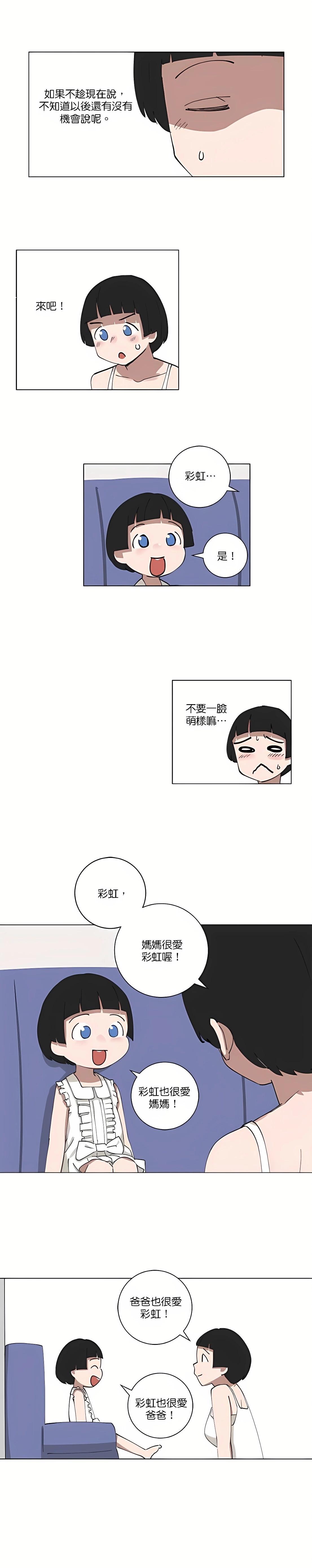 少女媽咪 - 第108話 - 1