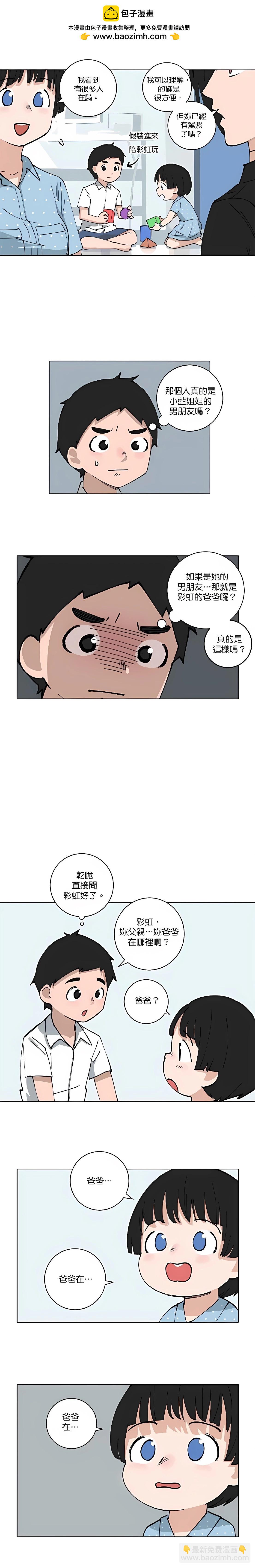 少女媽咪 - 第116話 - 2