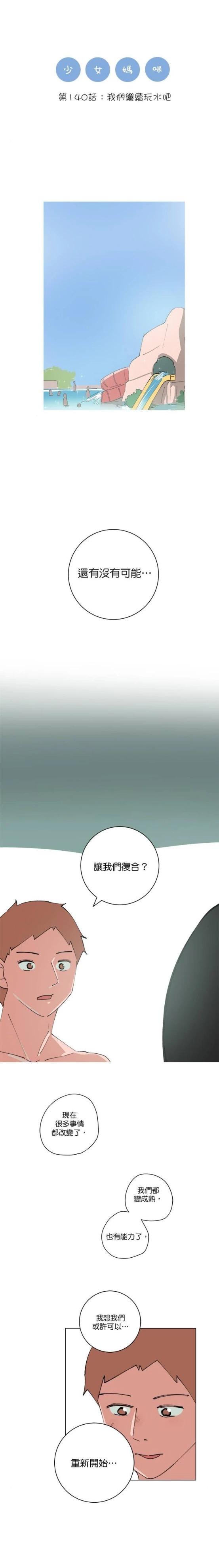 少女媽咪 - 第140話 - 1