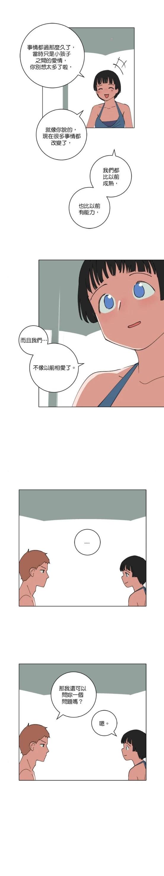 少女媽咪 - 第140話 - 2