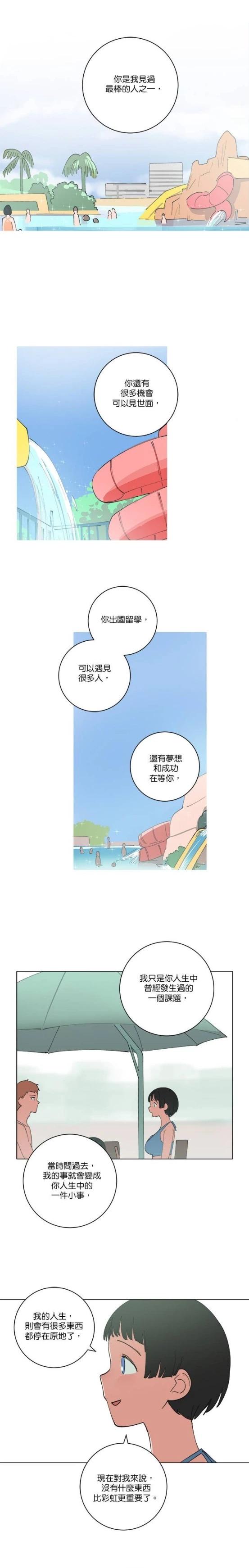 少女媽咪 - 第140話 - 3