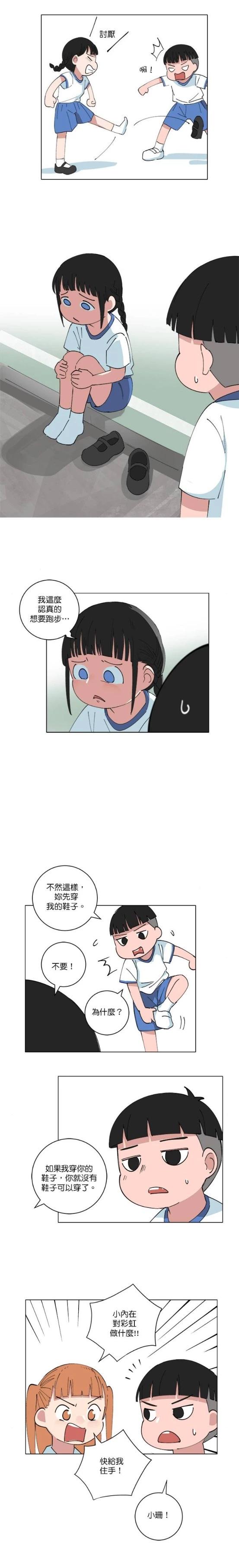 少女媽咪 - 第144話 - 2