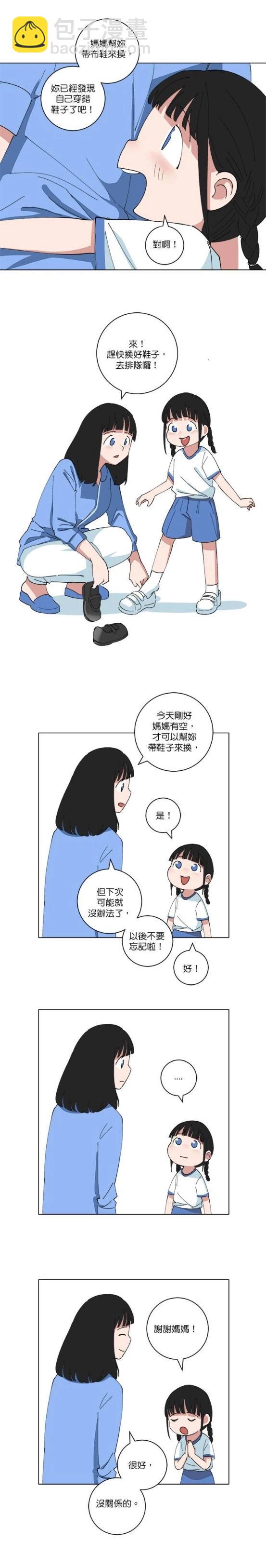 少女媽咪 - 第144話 - 3