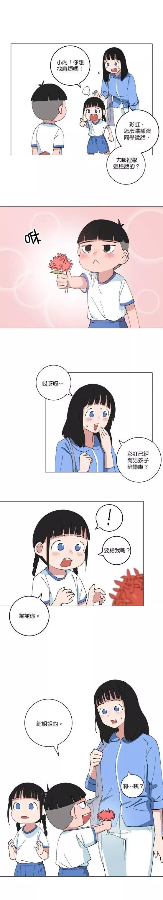 少女媽咪 - 第146話 - 2