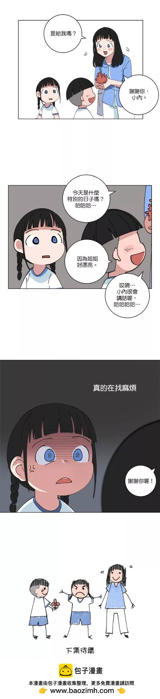 少女媽咪 - 第146話 - 3