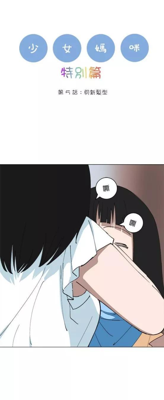 少女媽咪 - 第148話 - 1