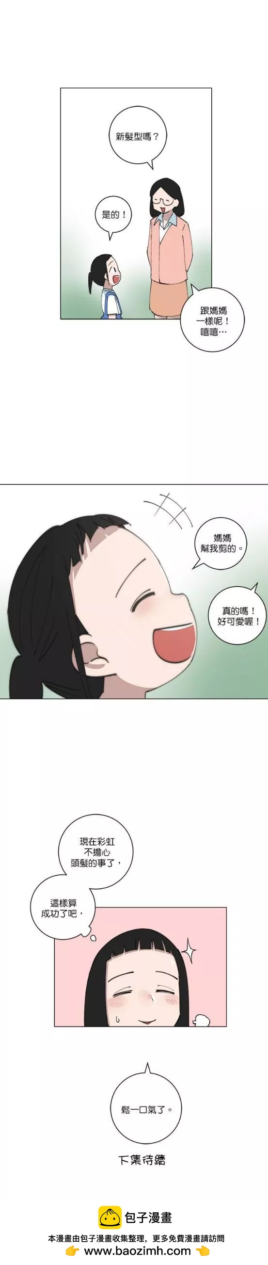 少女媽咪 - 第148話 - 1