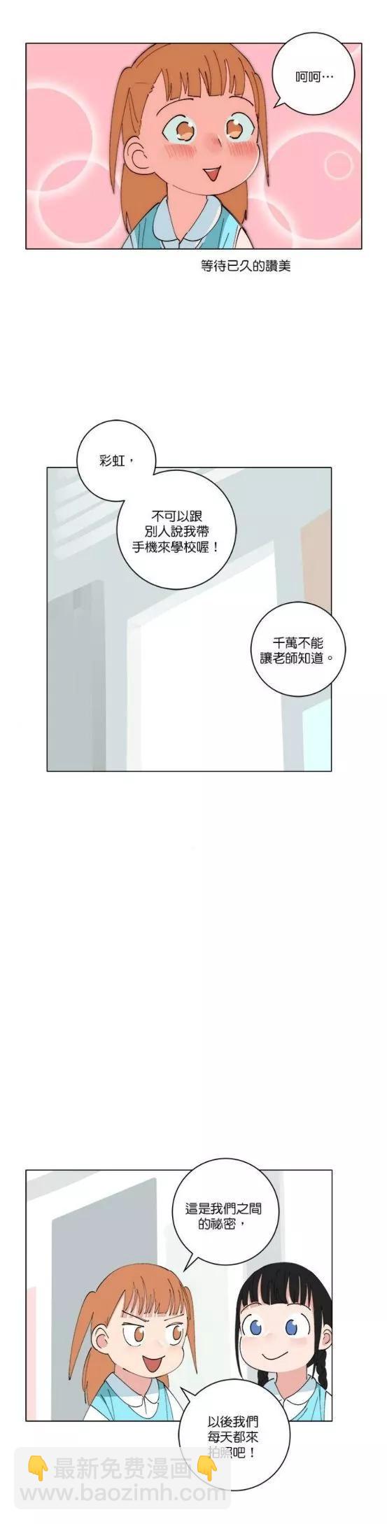 少女媽咪 - 第150話 - 1