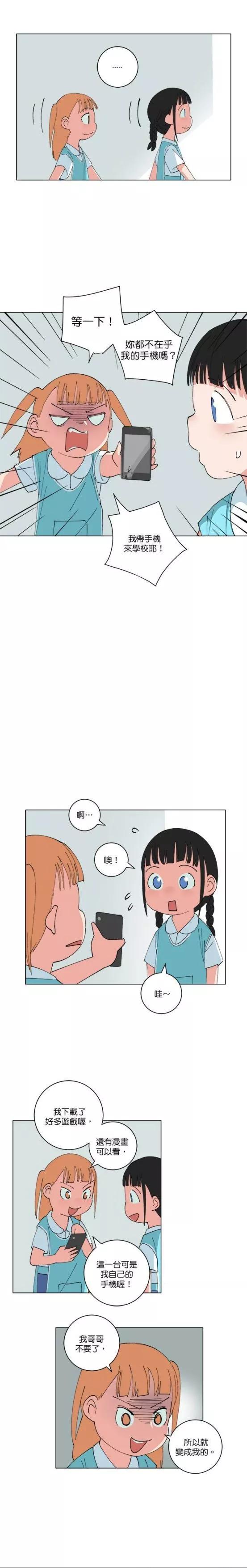 少女媽咪 - 第150話 - 2