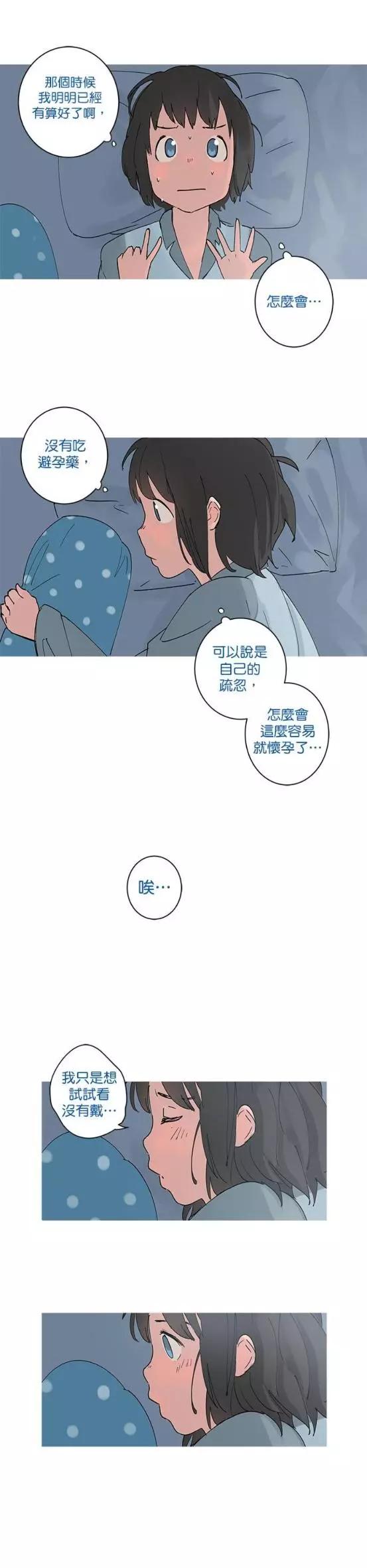 少女媽咪 - 第29話 - 3