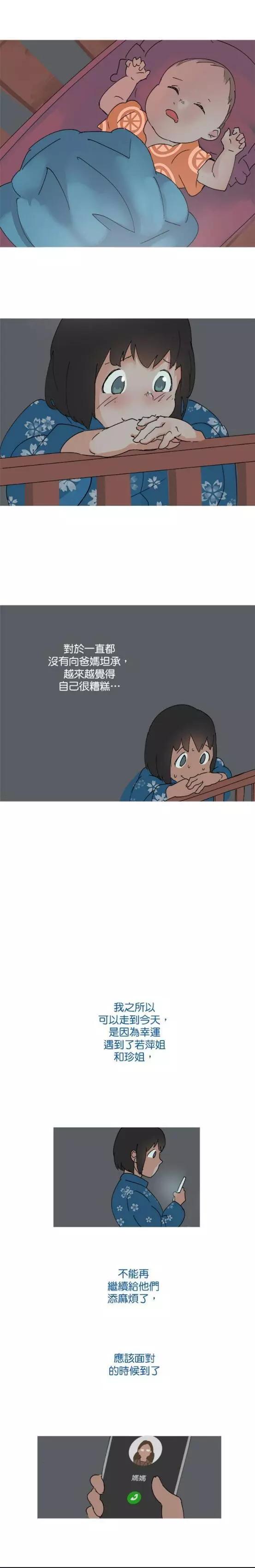 少女媽咪 - 第41話 - 2