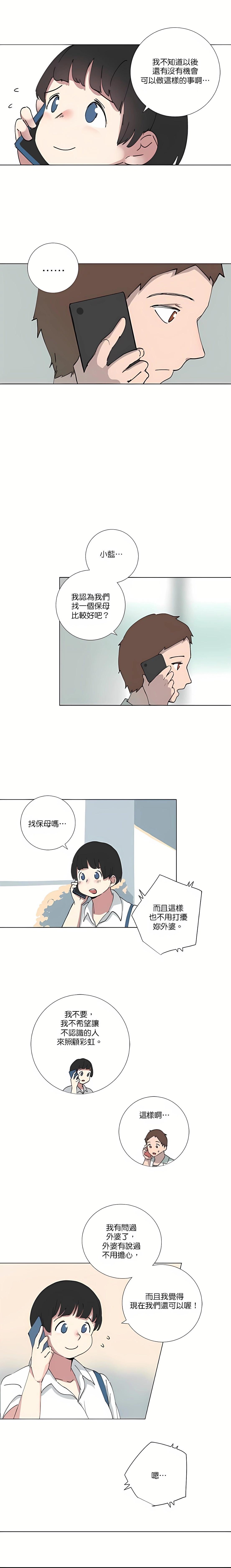 少女媽咪 - 第73話 - 1