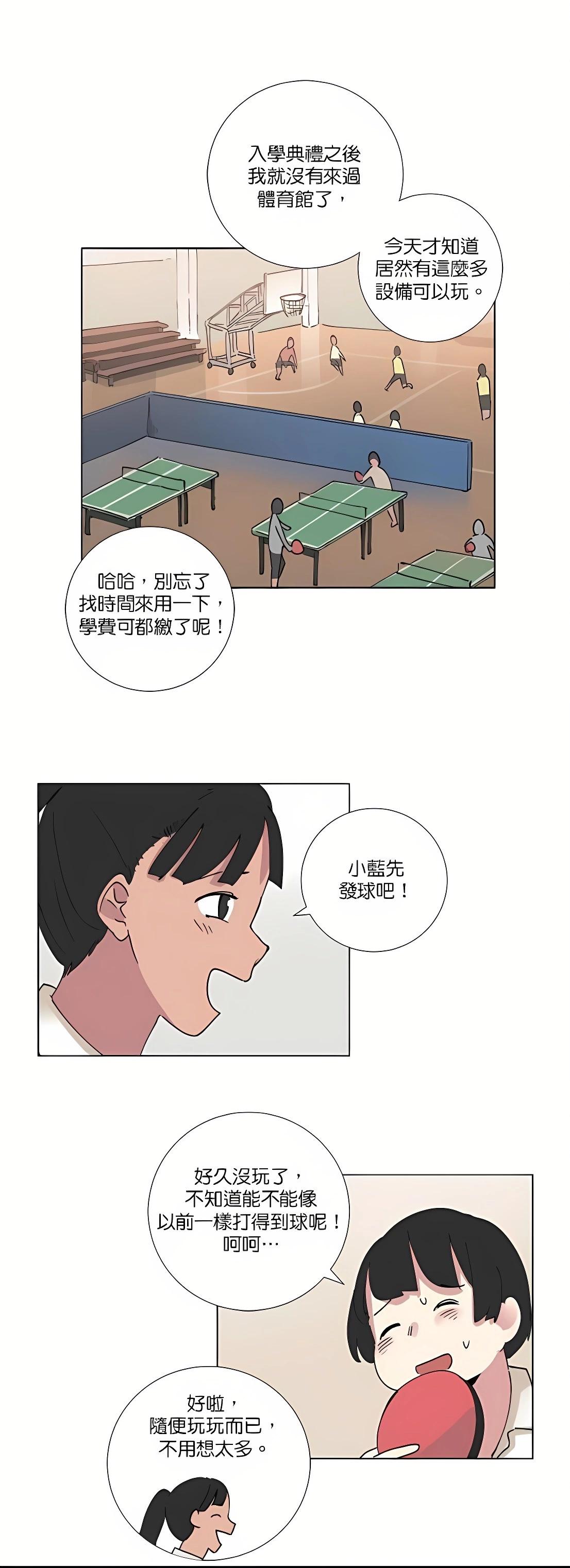 少女媽咪 - 第73話 - 1