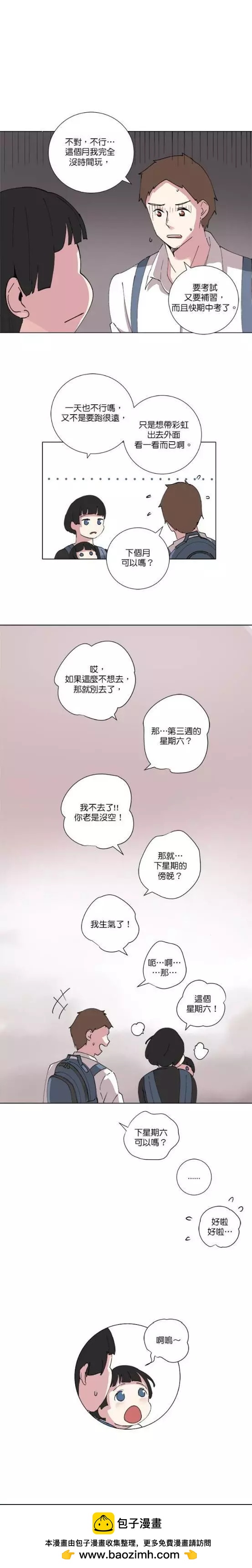 少女媽咪 - 第75話 - 1