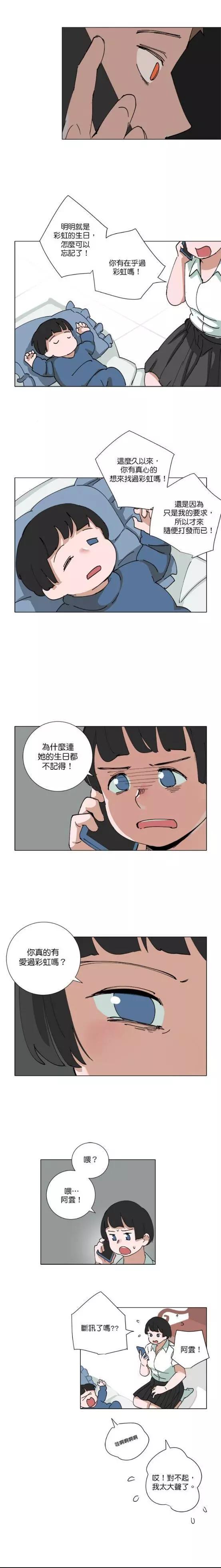 少女媽咪 - 第77話 - 5