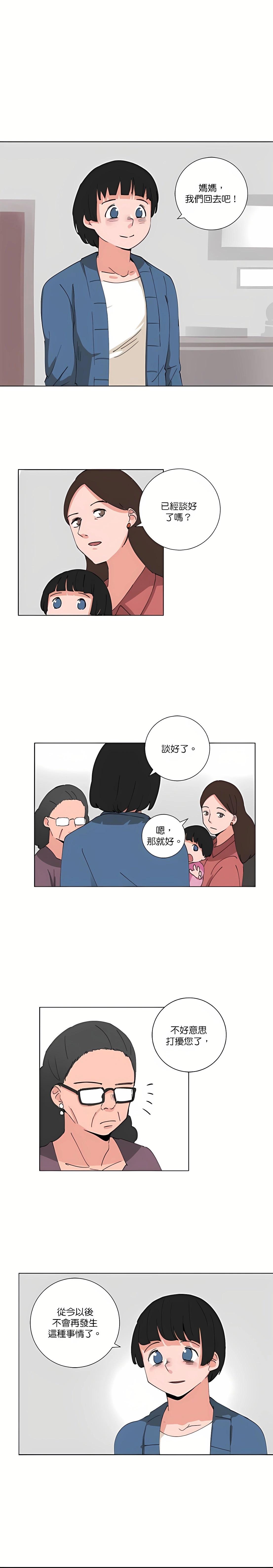 少女媽咪 - 第89話 - 1