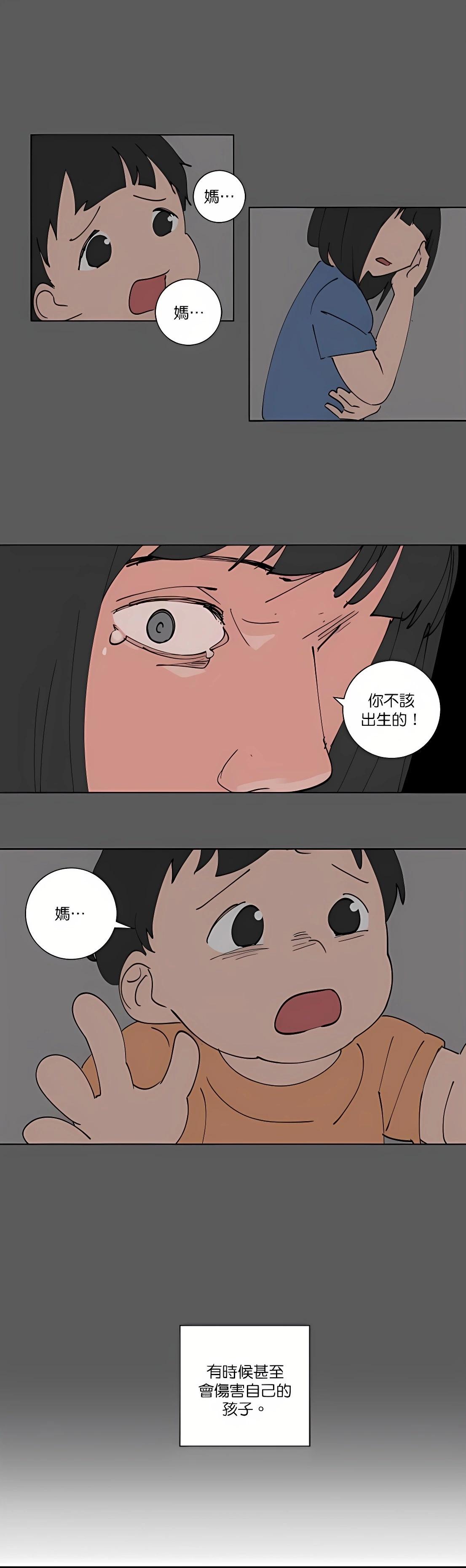 少女媽咪 - 第89話 - 2