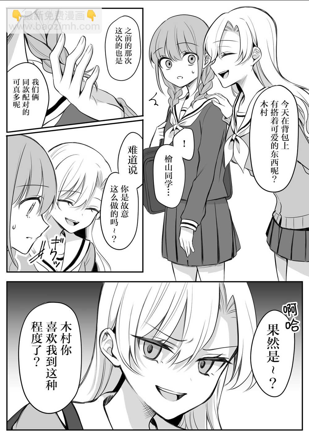 少女漫画主人公×情敌桑 - 第15话 - 1