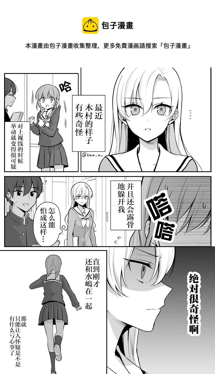 少女漫画主人公×情敌桑 - 第18话 - 1