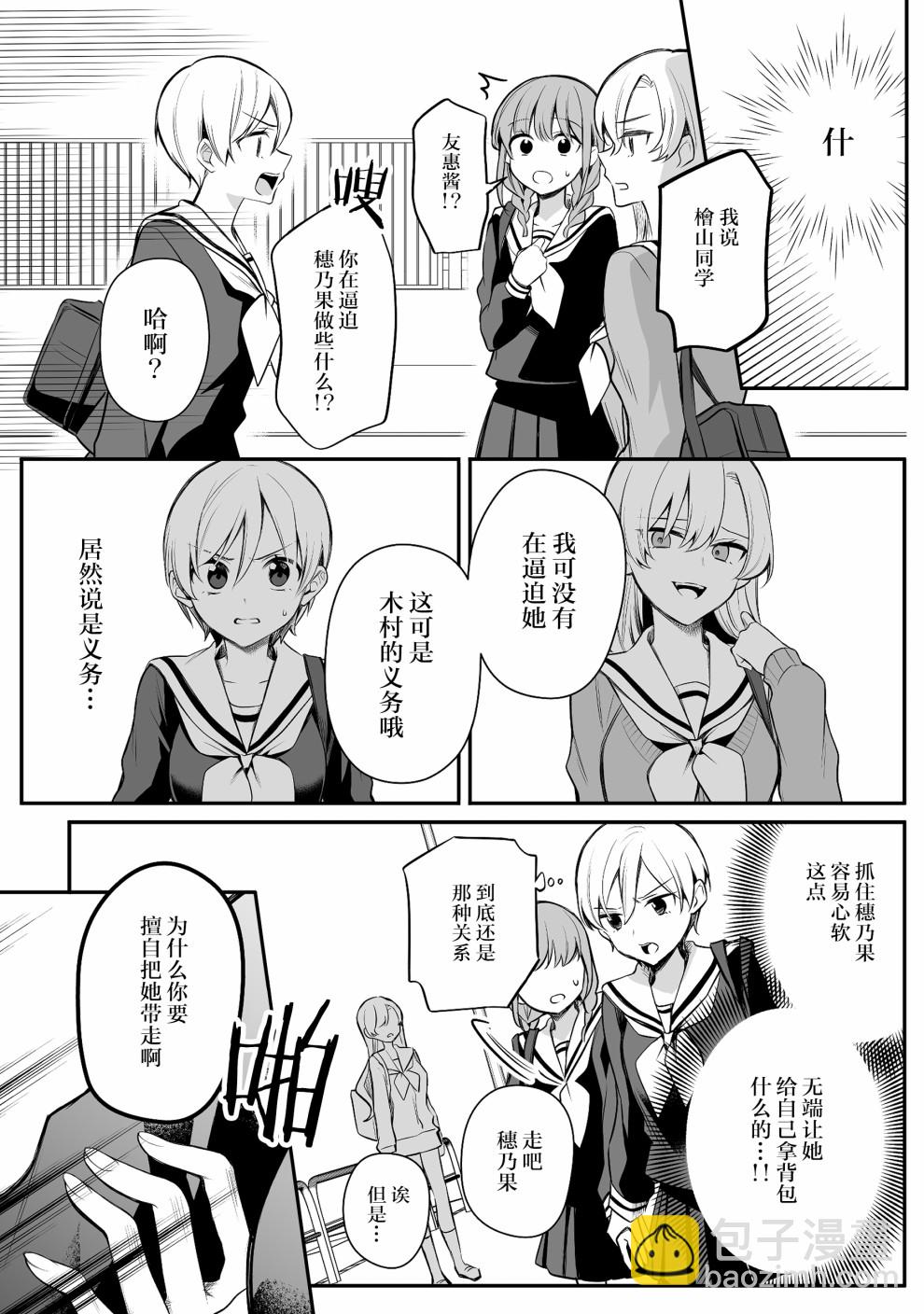 少女漫画主人公×情敌桑 - 第20话 - 1