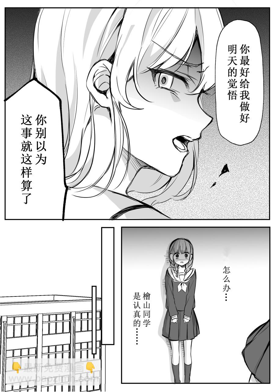 少女漫画主人公×情敌桑 - 第04话 - 1