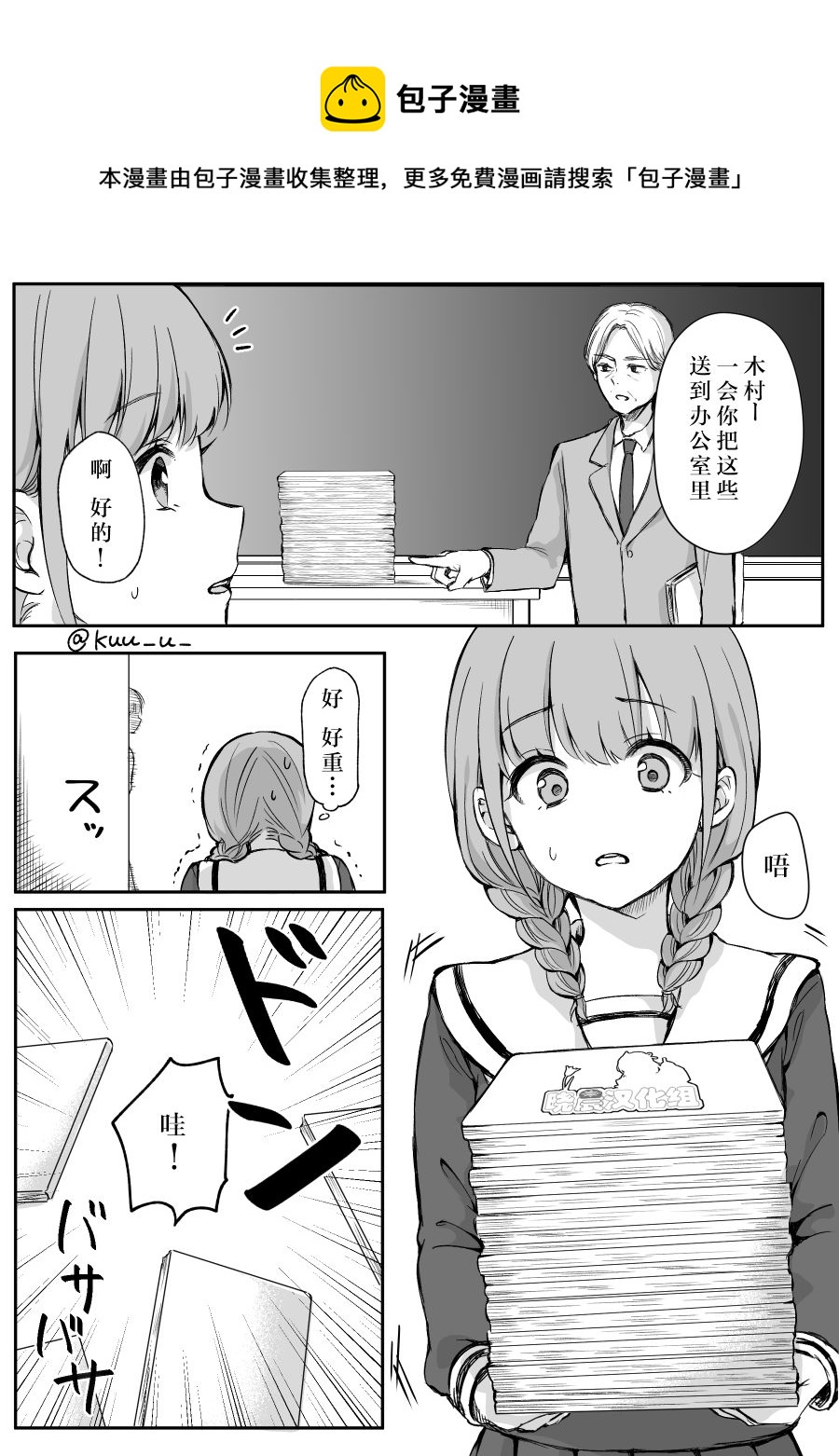 少女漫画主人公×情敌桑 - 第08话 - 1