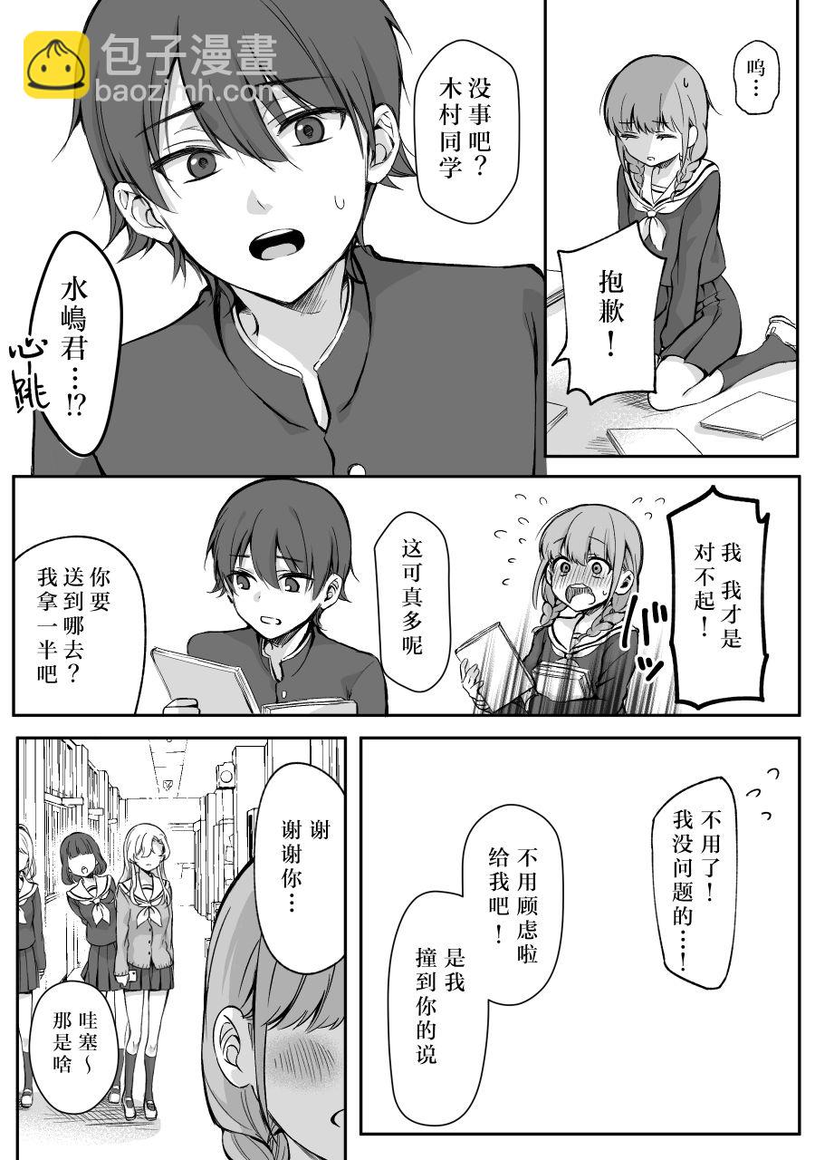 少女漫画主人公×情敌桑 - 第08话 - 2