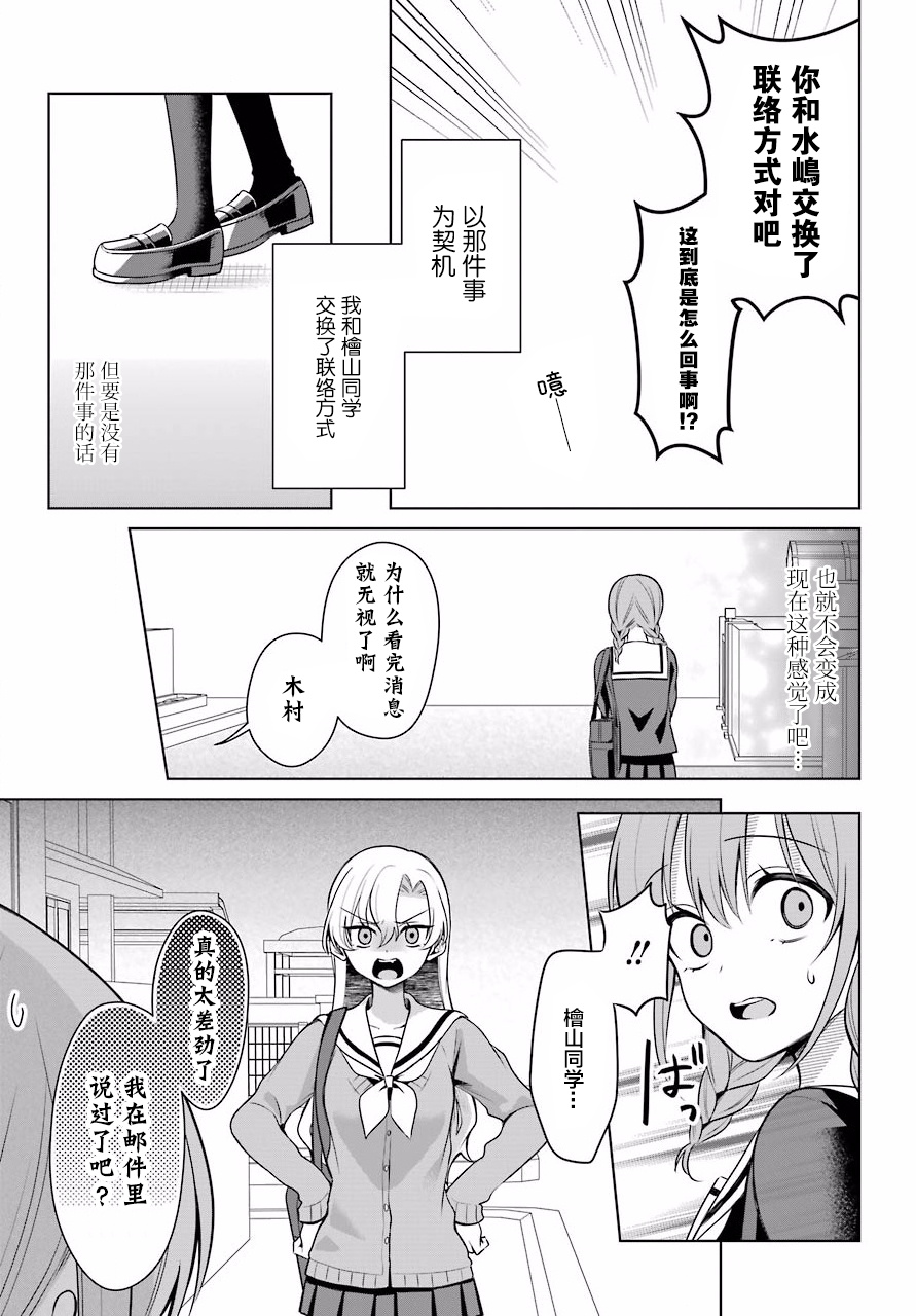 少女漫畫主人公×情敵桑連載版 - 4話 - 4