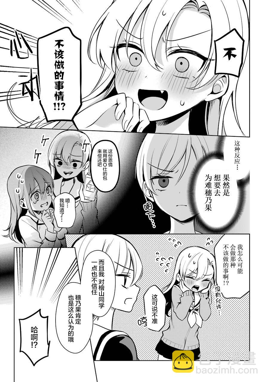 少女漫畫主人公×情敵桑連載版 - 6話 - 2