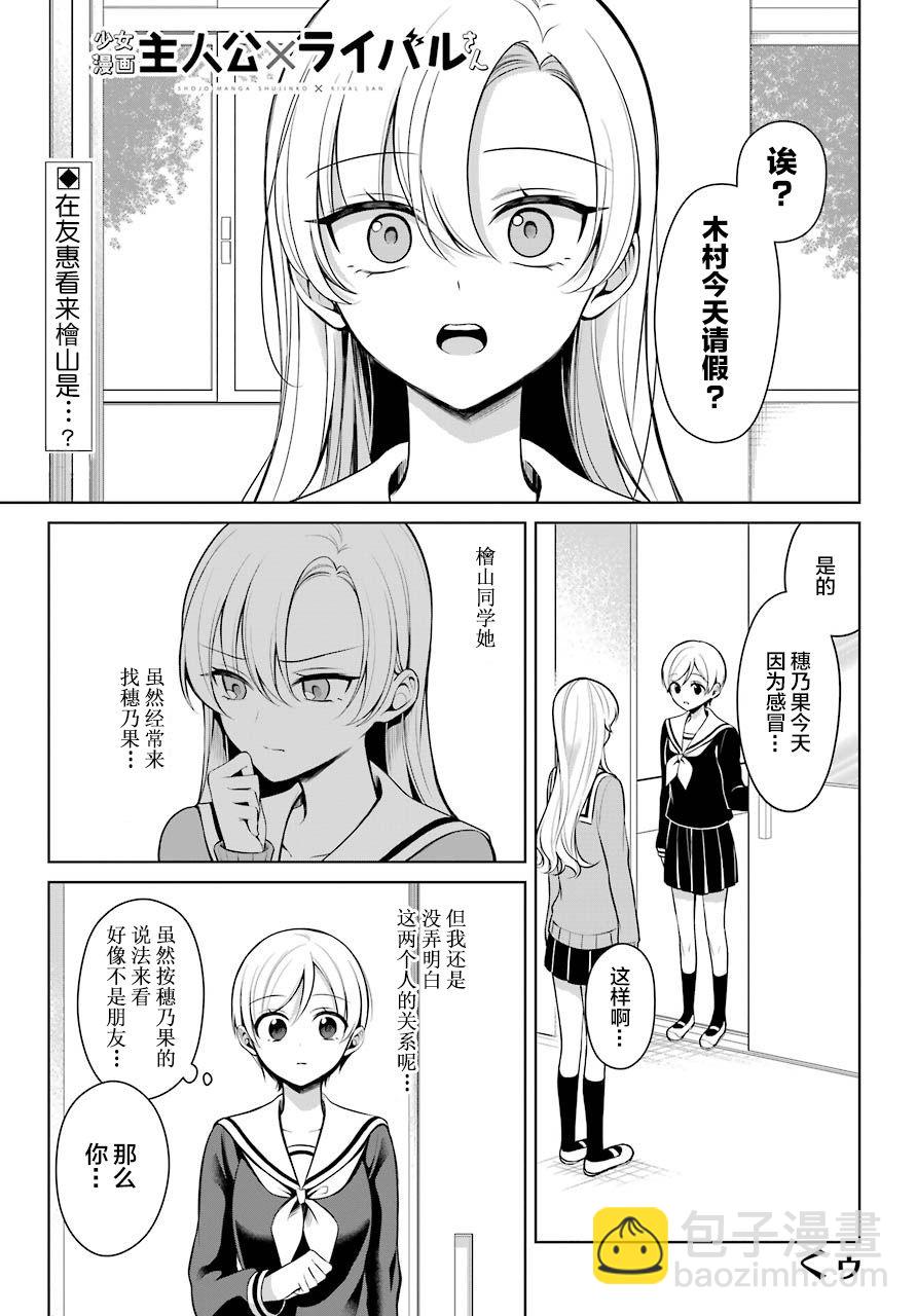 少女漫畫主人公×情敵桑連載版 - 6話 - 2