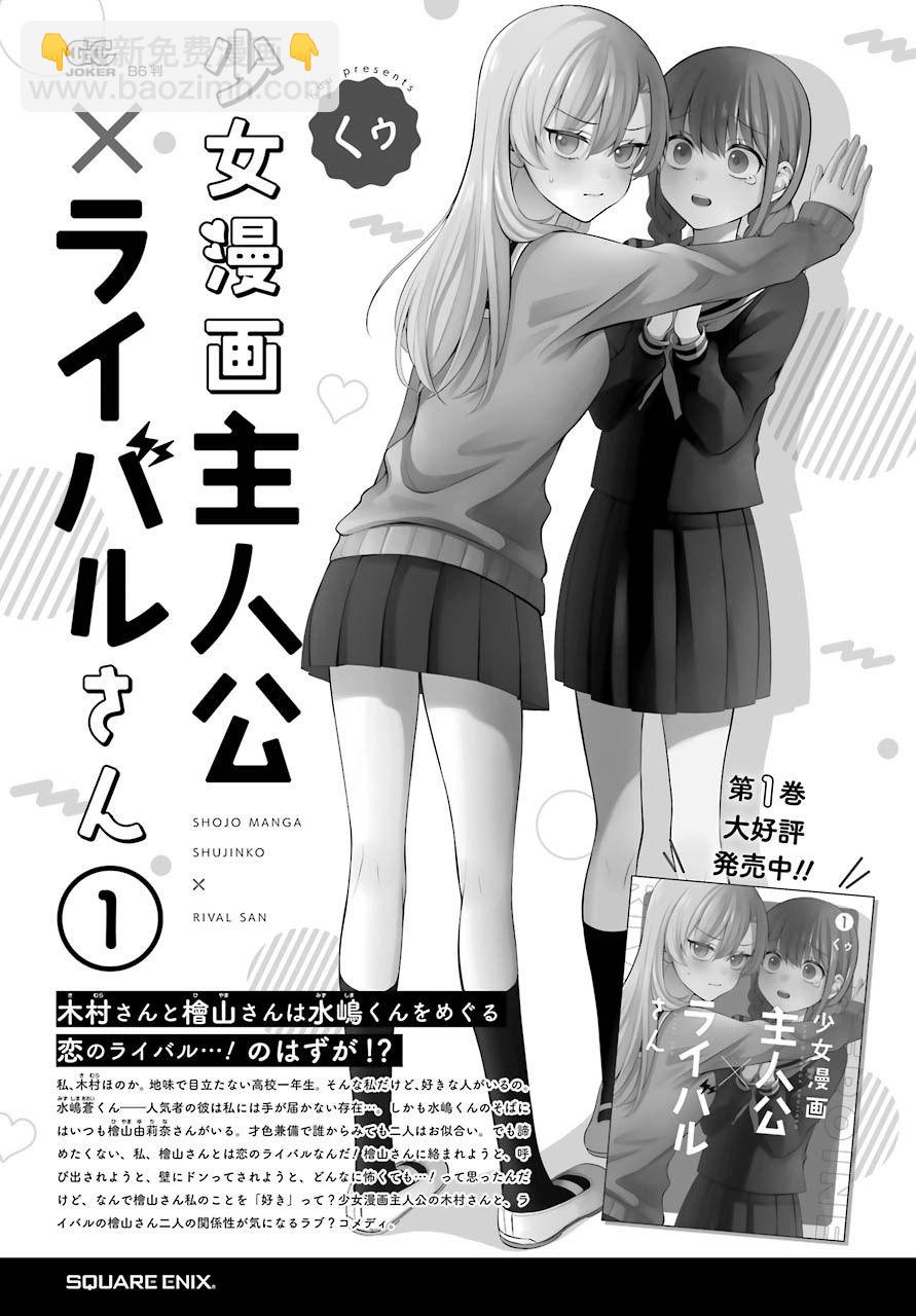 少女漫畫主人公×情敵桑連載版 - 6話 - 6