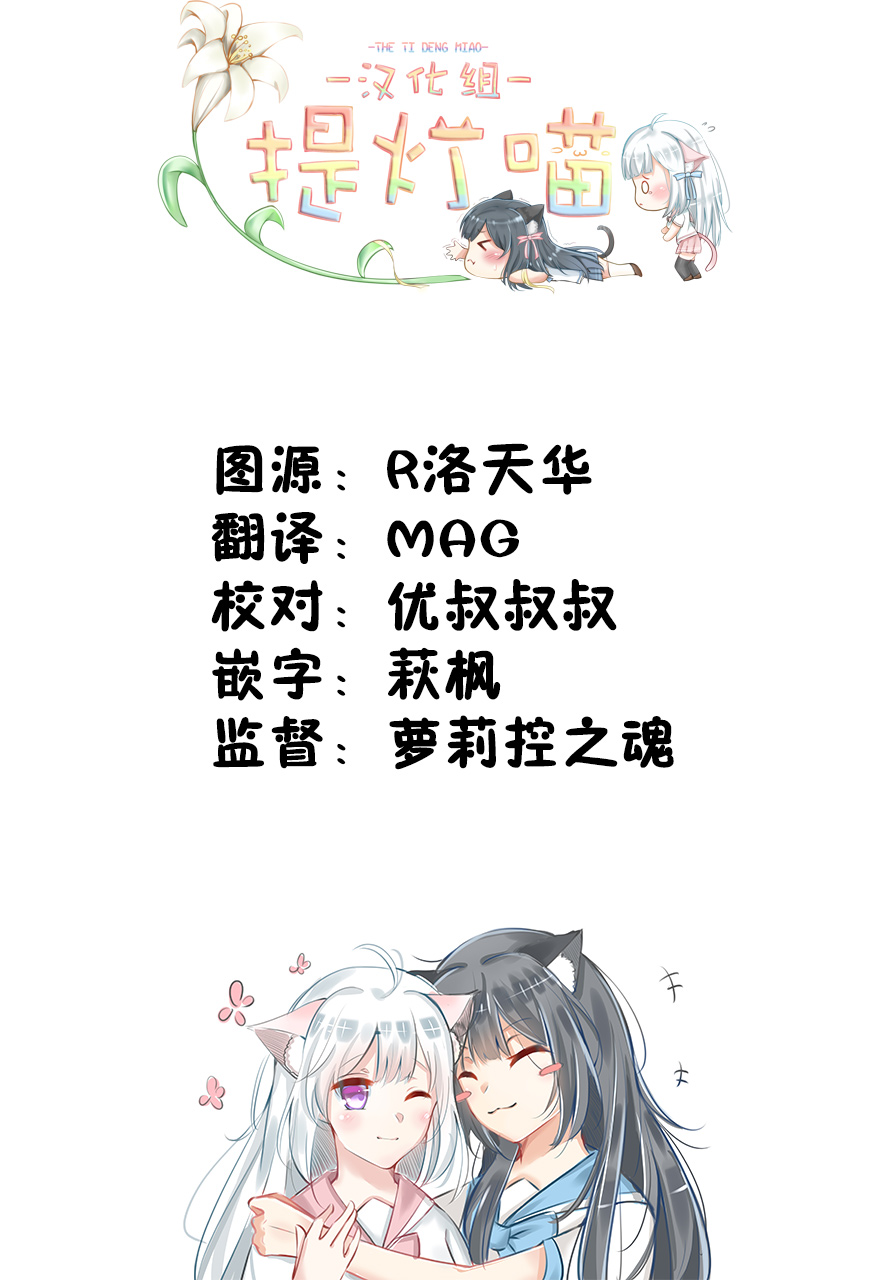 少女漫畫主人公×情敵桑連載版 - 6話 - 1