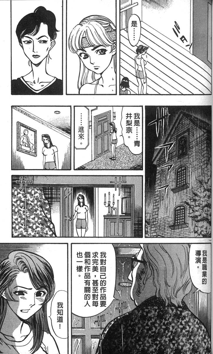 少女偶像偵探團 - 第02卷(3/5) - 5