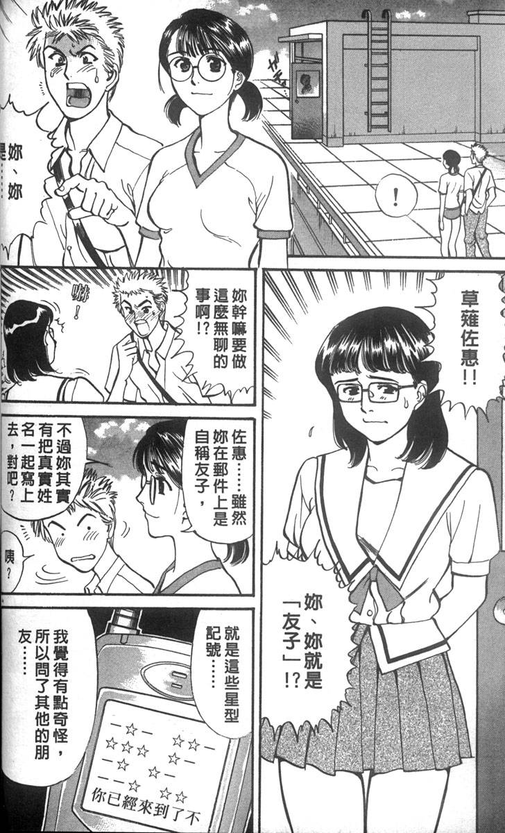 少女偶像偵探團 - 第02卷(1/5) - 1