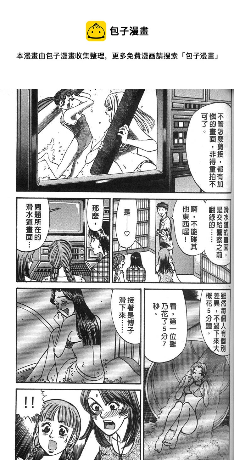 少女偶像偵探團 - 第02卷(3/5) - 3