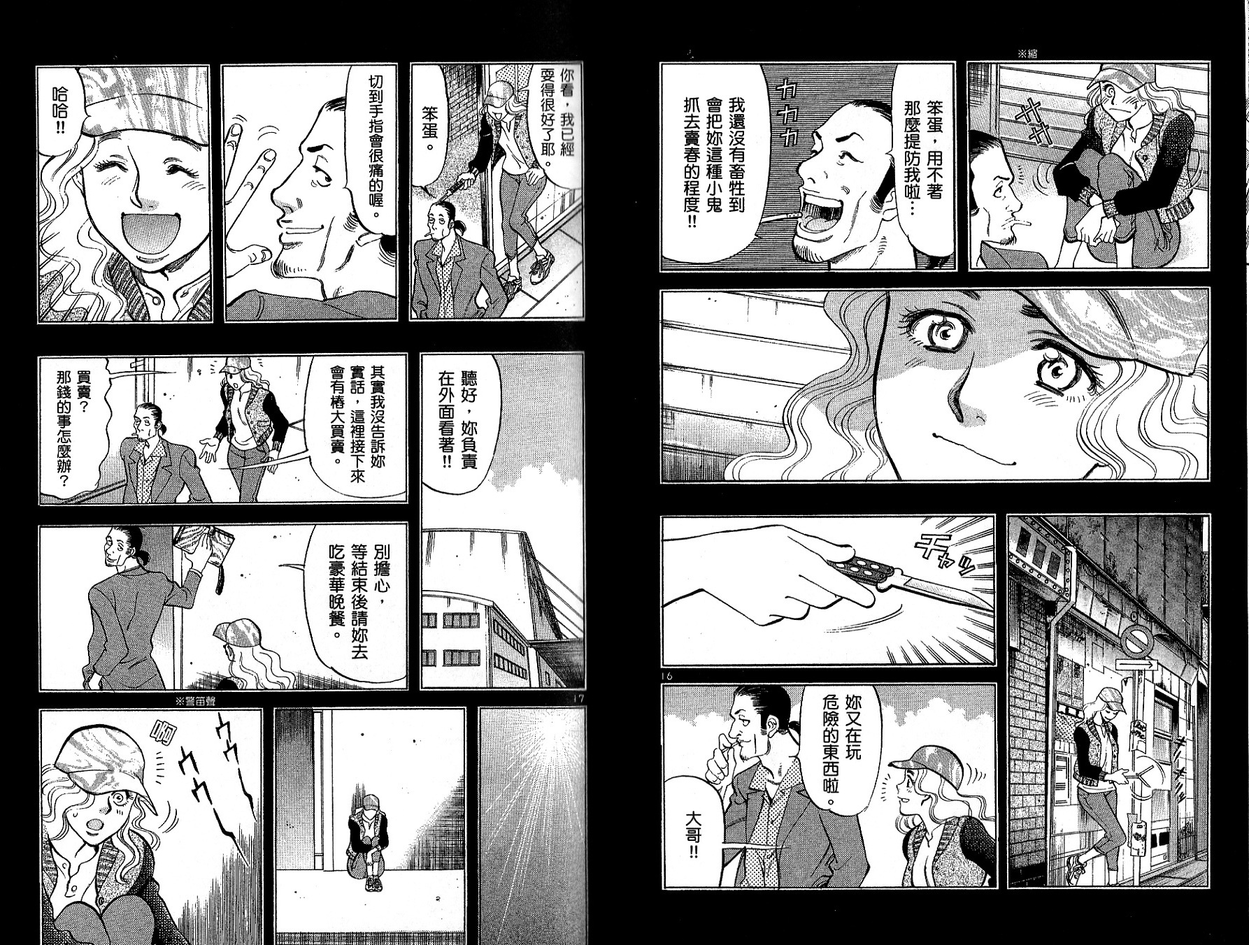少女偶像偵探團 - 第12卷(1/3) - 8
