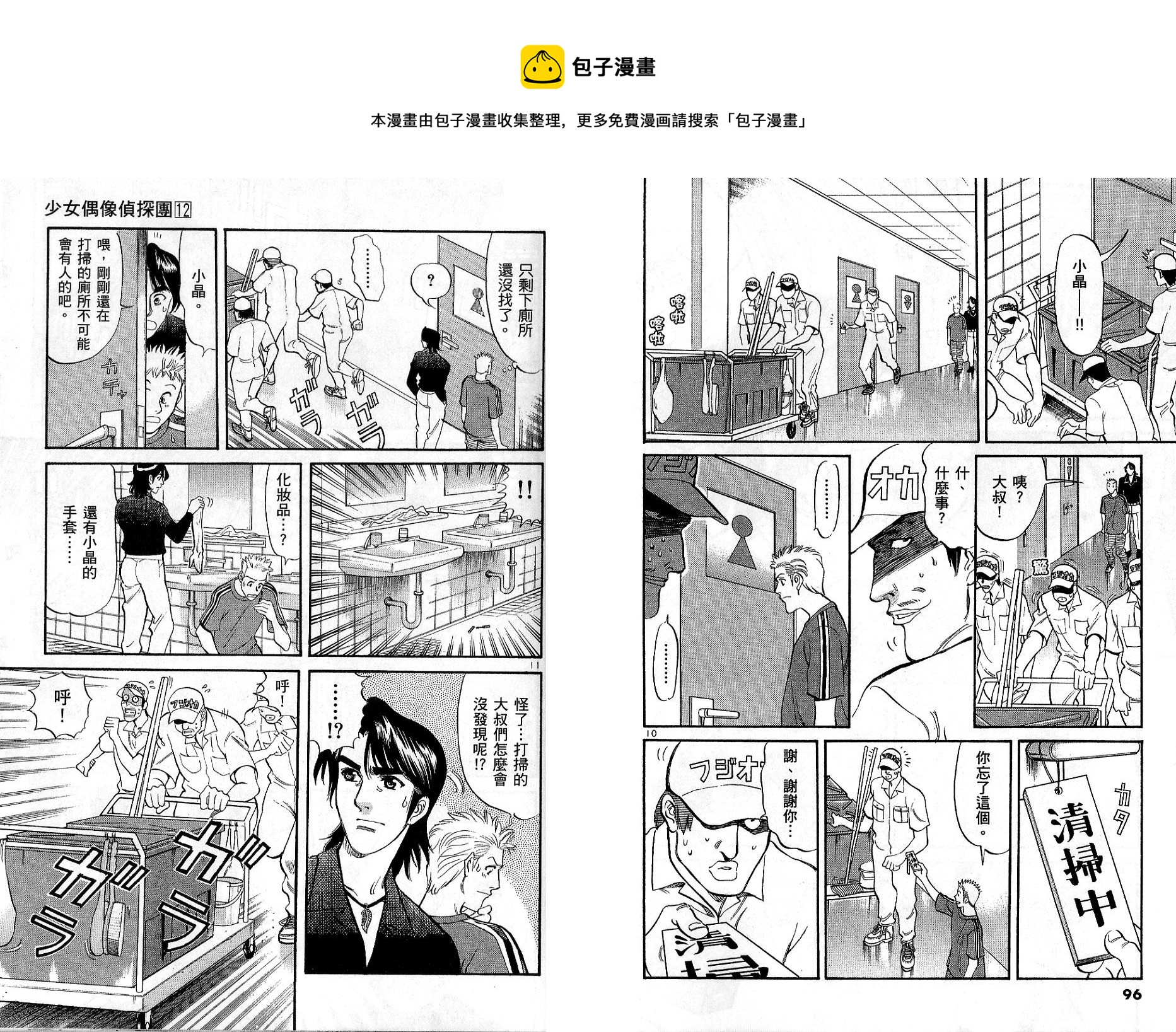 少女偶像偵探團 - 第12卷(1/3) - 2